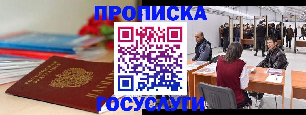 прописка законно в Клине