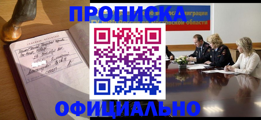 прописка гарантия в Клине