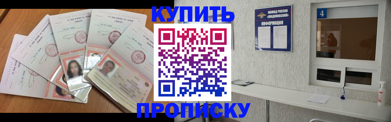 где прописаться в Клине